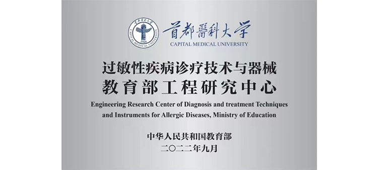 女同学被我脱光衣服用鸡巴捅B视频过敏性疾病诊疗技术与器械教育部工程研究中心获批立项